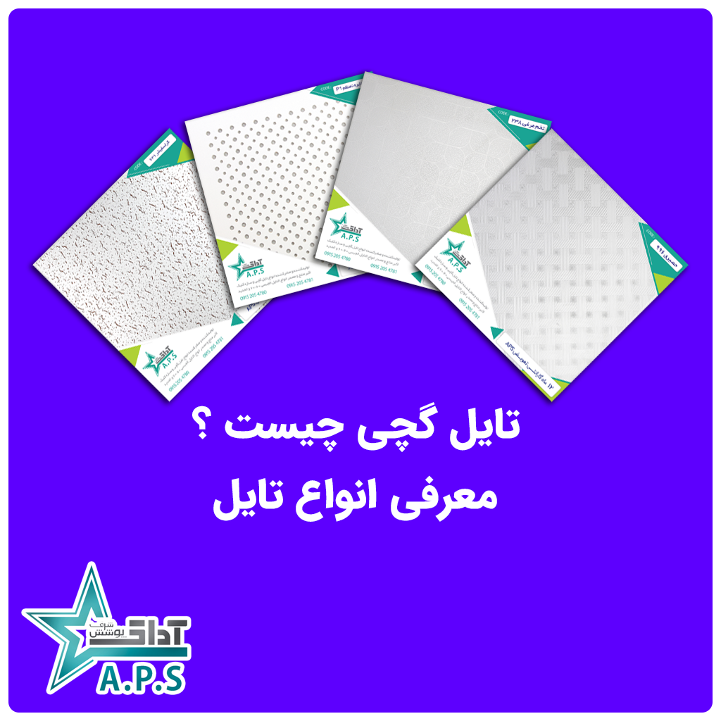تایل گچی چیست ؟